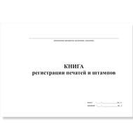 Книга регистрации печатей и штампов, А4, 50 листов, горизонтальный