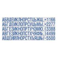 Касса COLOP Type Set C букв, цифр, символов, кирилица, 6,5мм