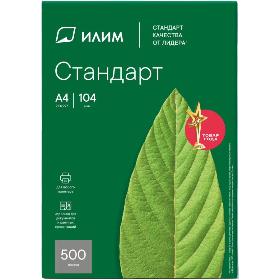 Бумага Илим Стандарт (А4, марка С, 80 г/кв.м, 500 л)
