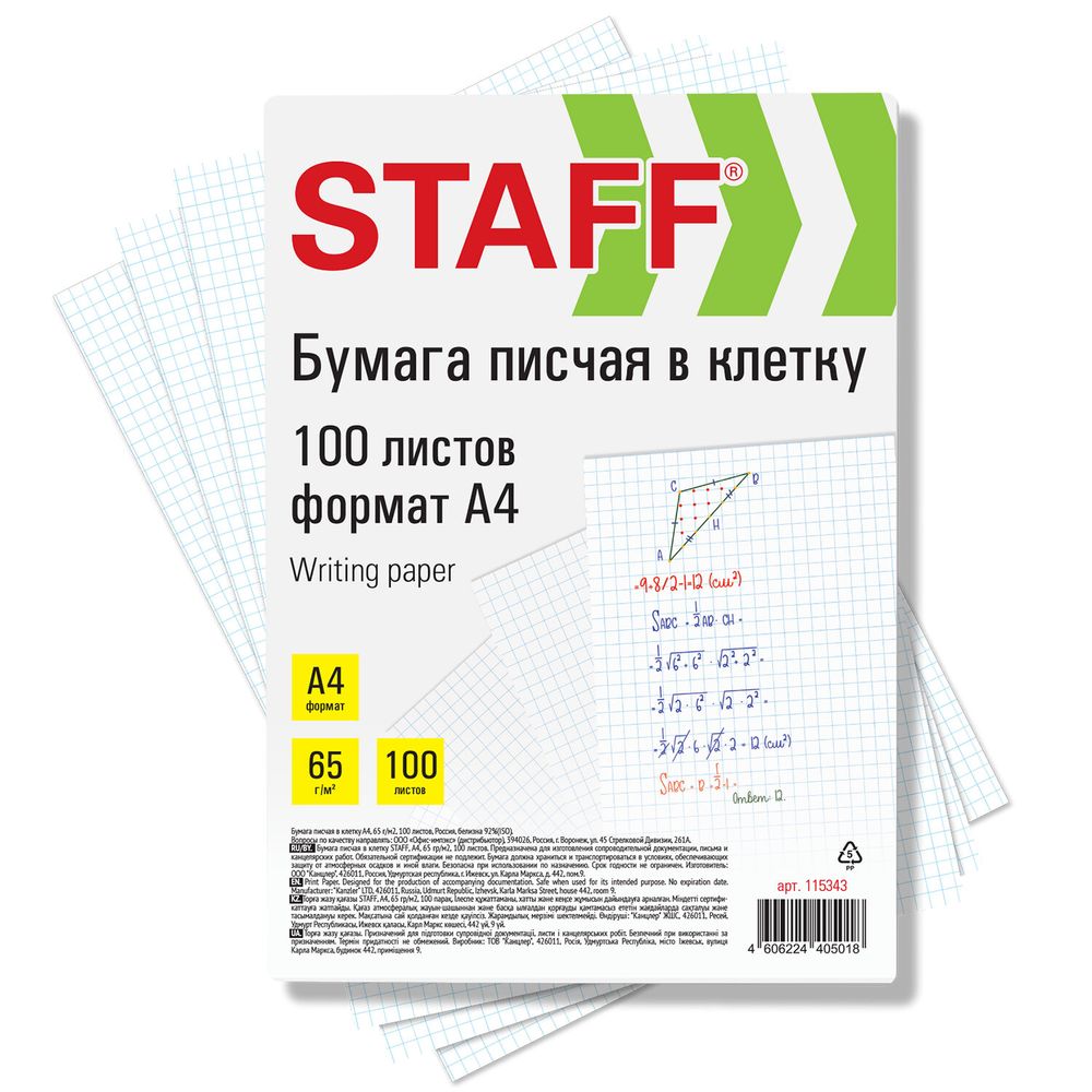 Бумага писчая в клетку А4, 65 г/м2, 100 листов, Россия, белизна 92% (ISO), STAFF