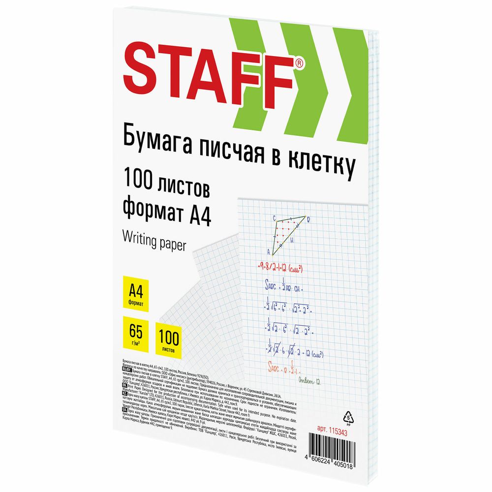 Бумага писчая в клетку А4, 65 г/м2, 100 листов, Россия, белизна 92% (ISO), STAFF