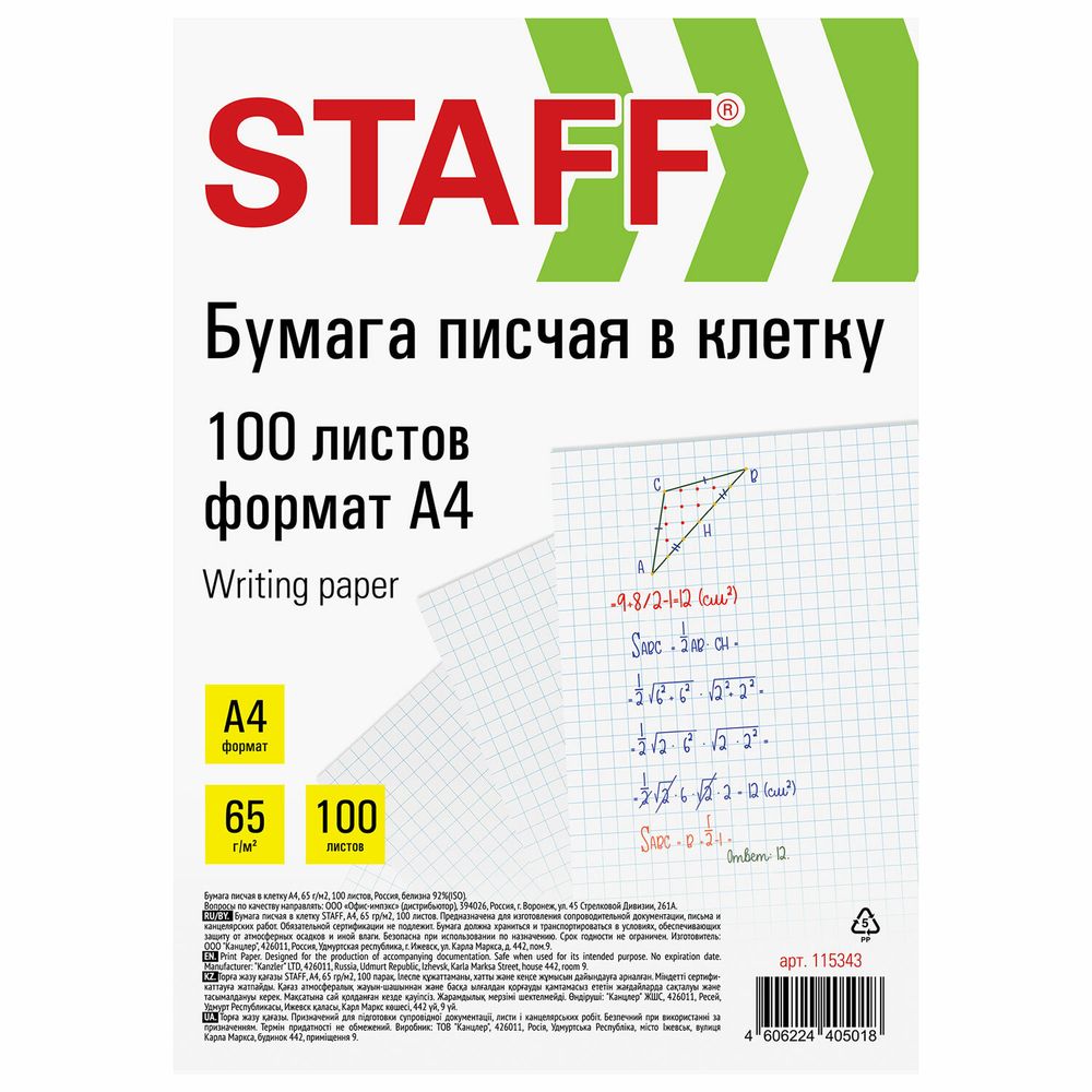 Бумага писчая в клетку А4, 65 г/м2, 100 листов, Россия, белизна 92% (ISO), STAFF