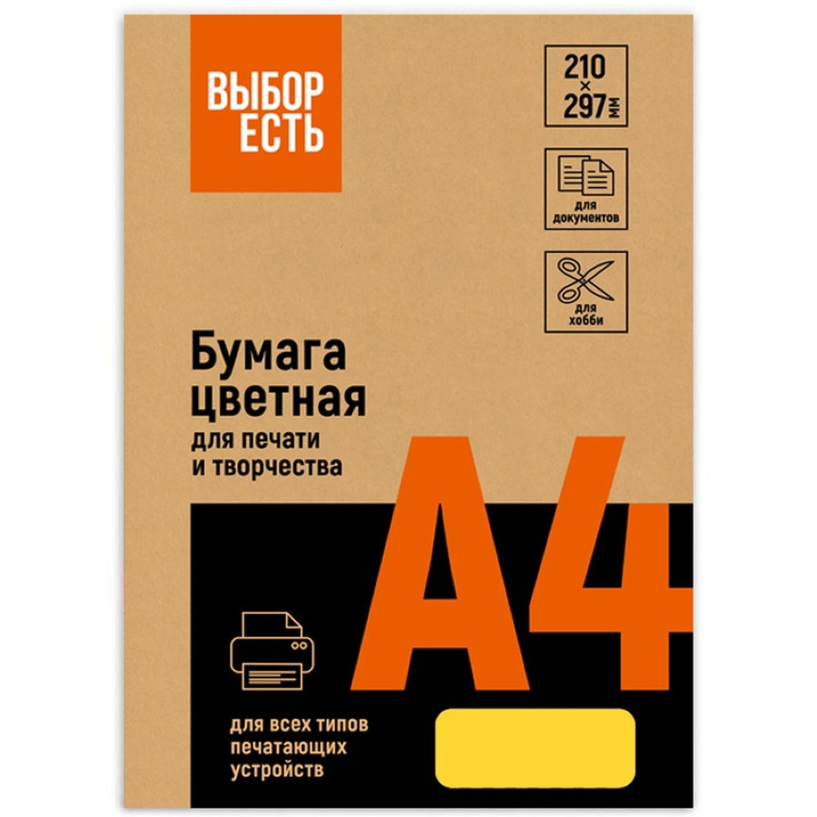 Бумага цветная ProMEGA Jet (А4,80г,желтый интенсив) пачка 500л 