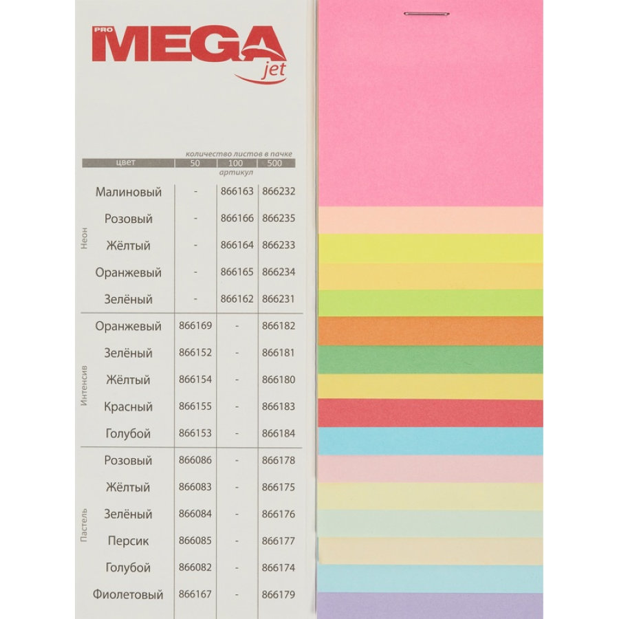 Бумага цветная ProMEGA Jet (А4,80г,желтый интенсив) пачка 500л 