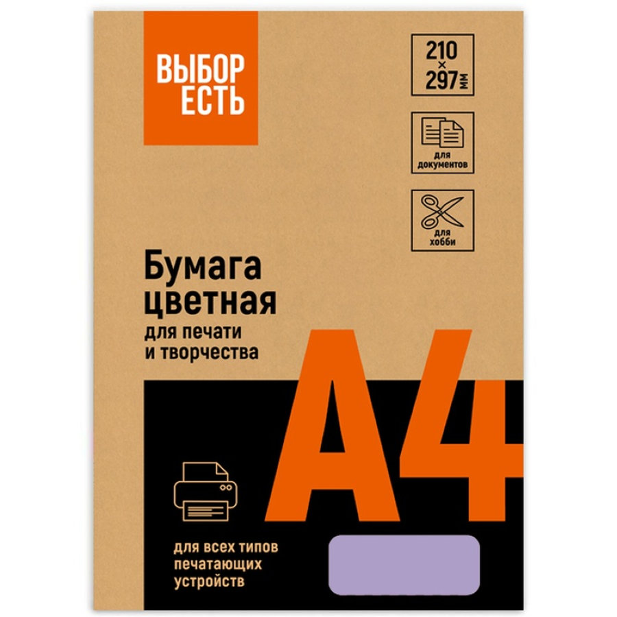 Бумага цветная для офисной техники Promega jet фиолетовая (А4, 80 г/кв.м 500 листов) 