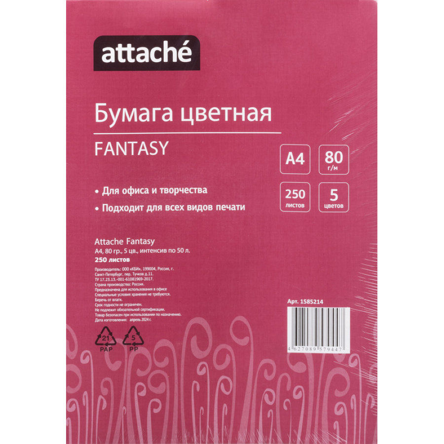 Бумага цветная для печати Attache Fantasy, 5 цветов интенсив, А4, 80 г/кв.м, 250л 