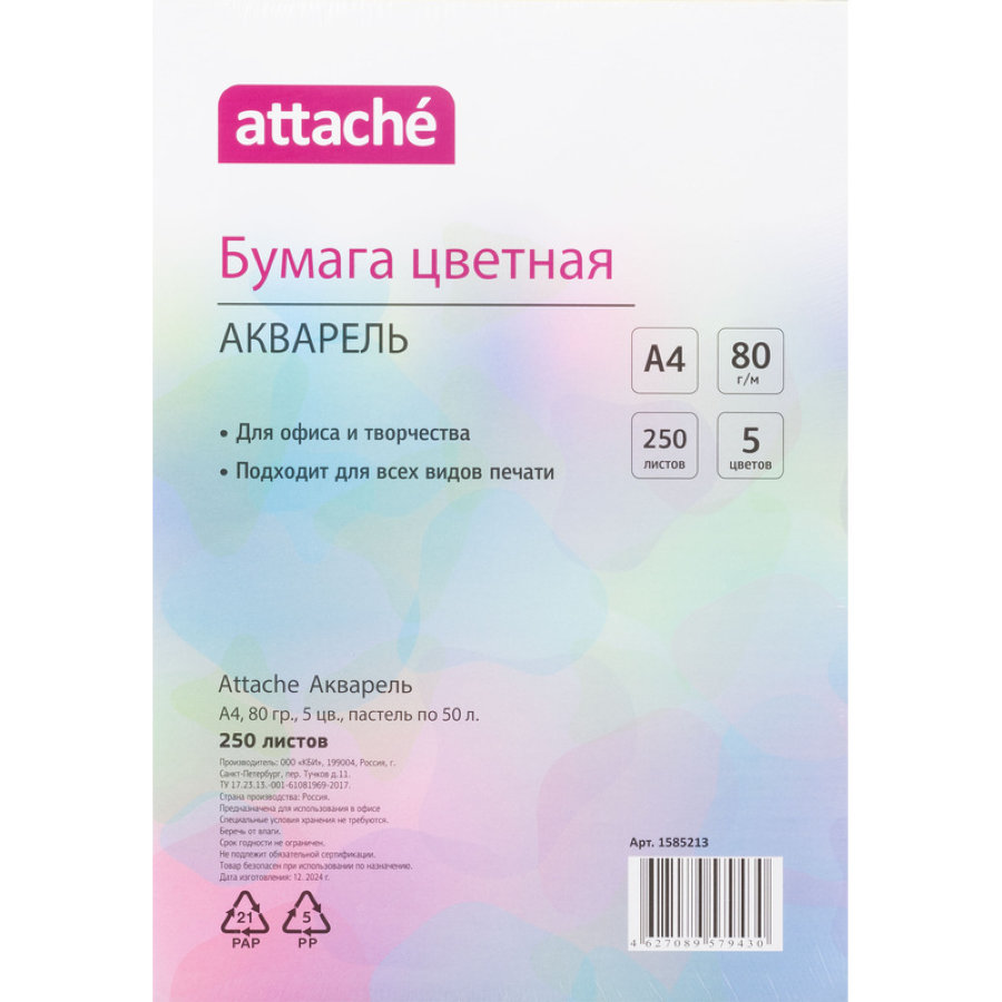 Бумага цветная для печати Attache Акварель 5 цветов (А4, 80 г/кв.м, 250 листов) 
