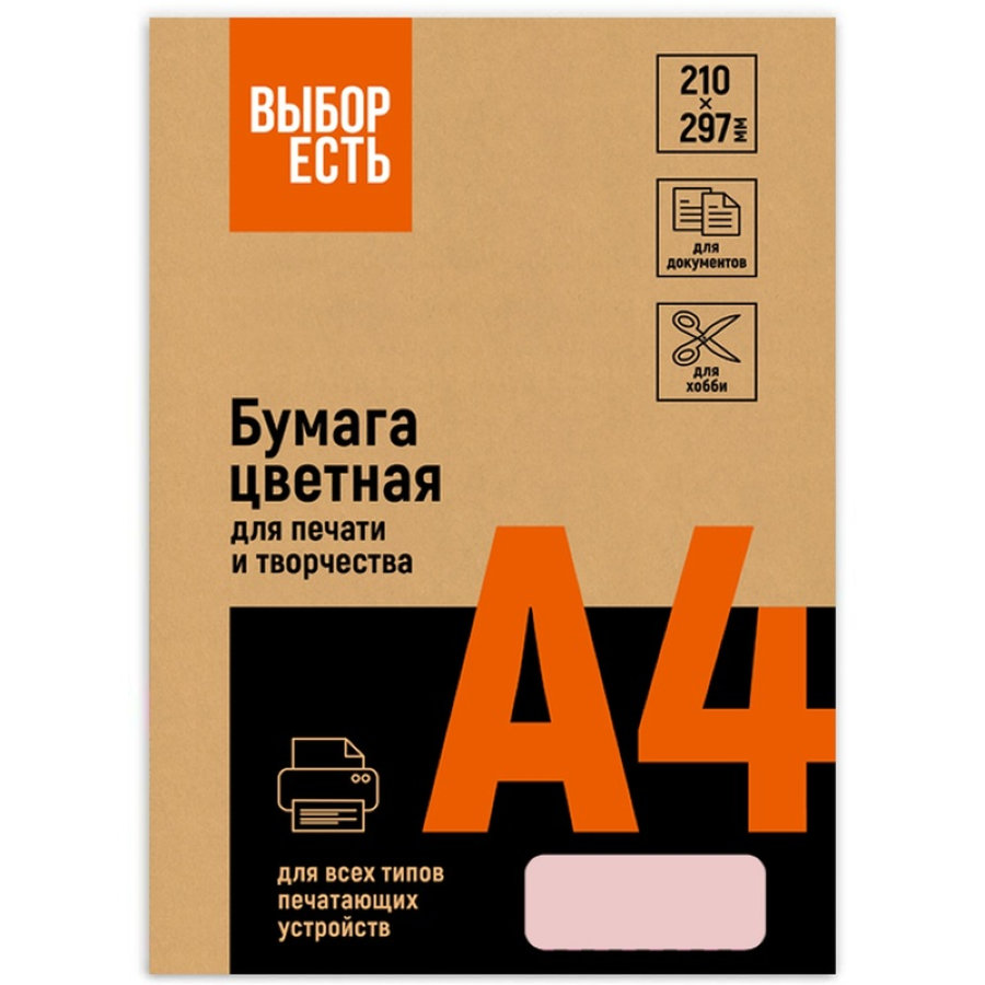 Бумага цветная для печати ProMega jet (Выбор есть) розовая пастель (А4, 160 г/кв.м, 250 листов) 