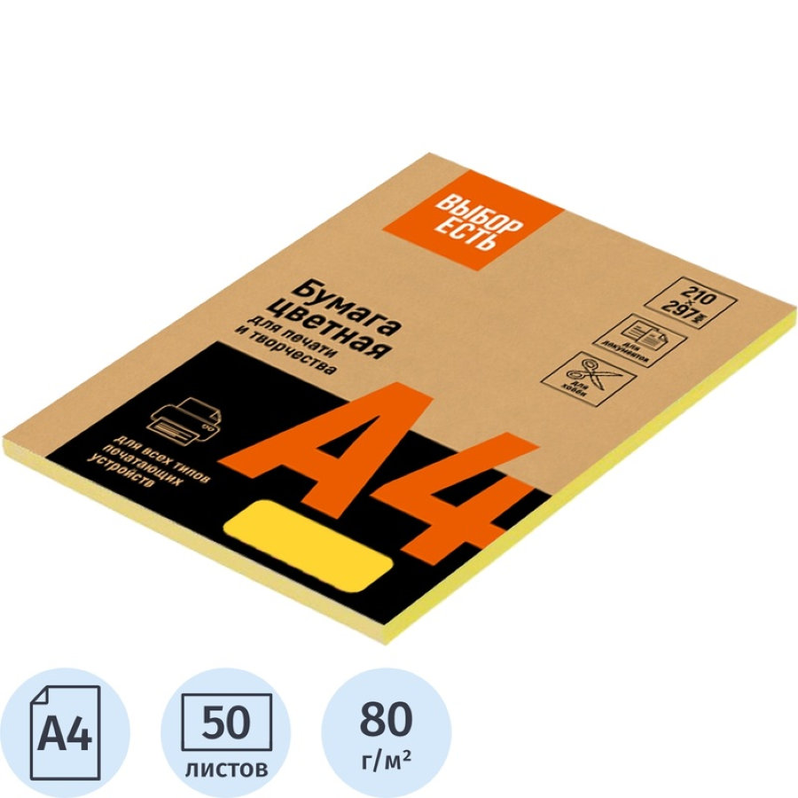 Бумага цветная для печати Promega jet Intensive желтая (А4, 80 г/кв.м, 50 листов) 