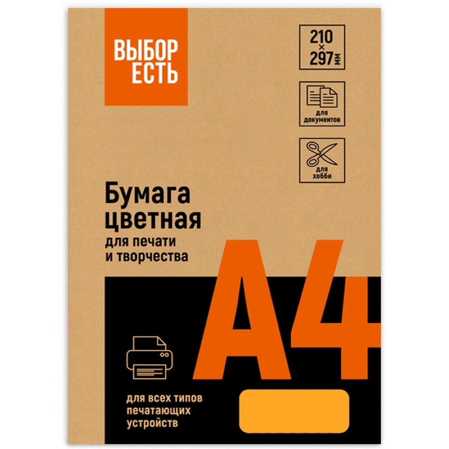 Бумага цветная для печати Выбор есть оранжевая неон (А4, 75 г/кв.м, 500 листов) 