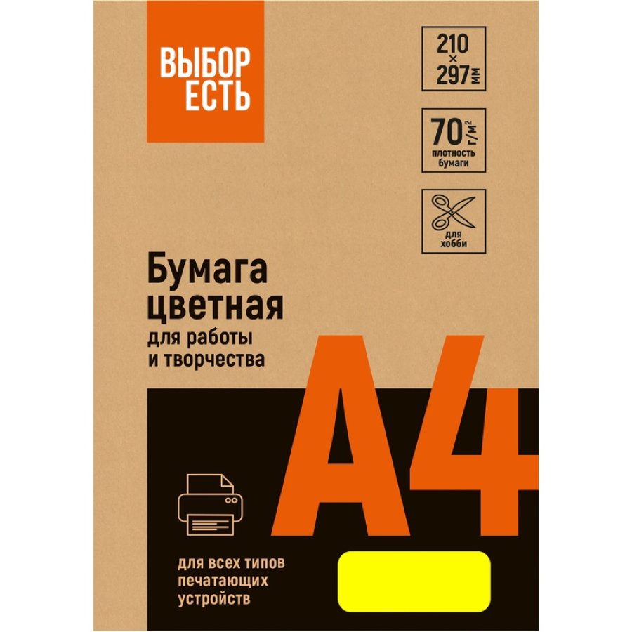 Бумага цветная желтый неон "Выбор есть", А4, 70 г/кв.м, 500 л 