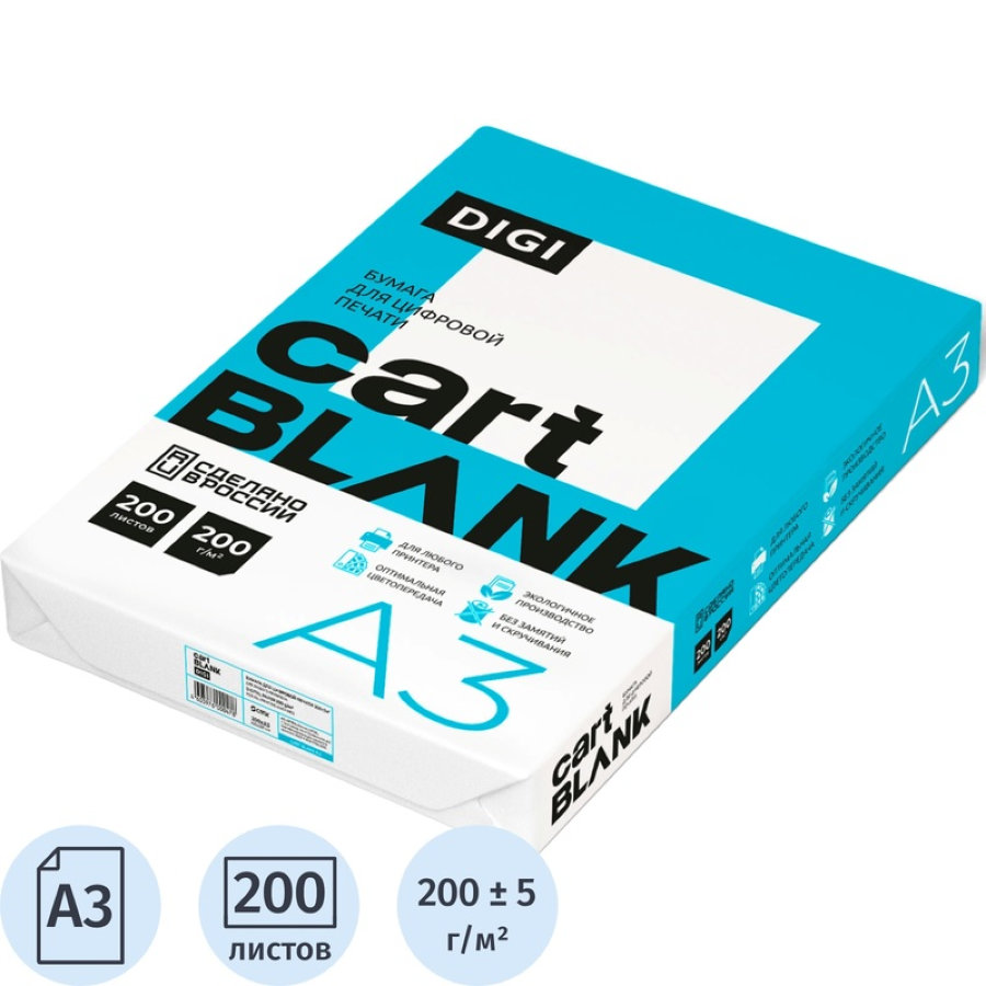 Бумага для цветной лазерной печати Cartblank Digi (А3, 200 г/кв.м, 200 листов) 