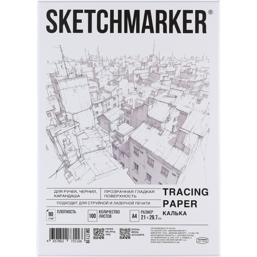 Калька матовая Sketchmarker (А4, плотность 90 г/кв.м, 100 листов) 