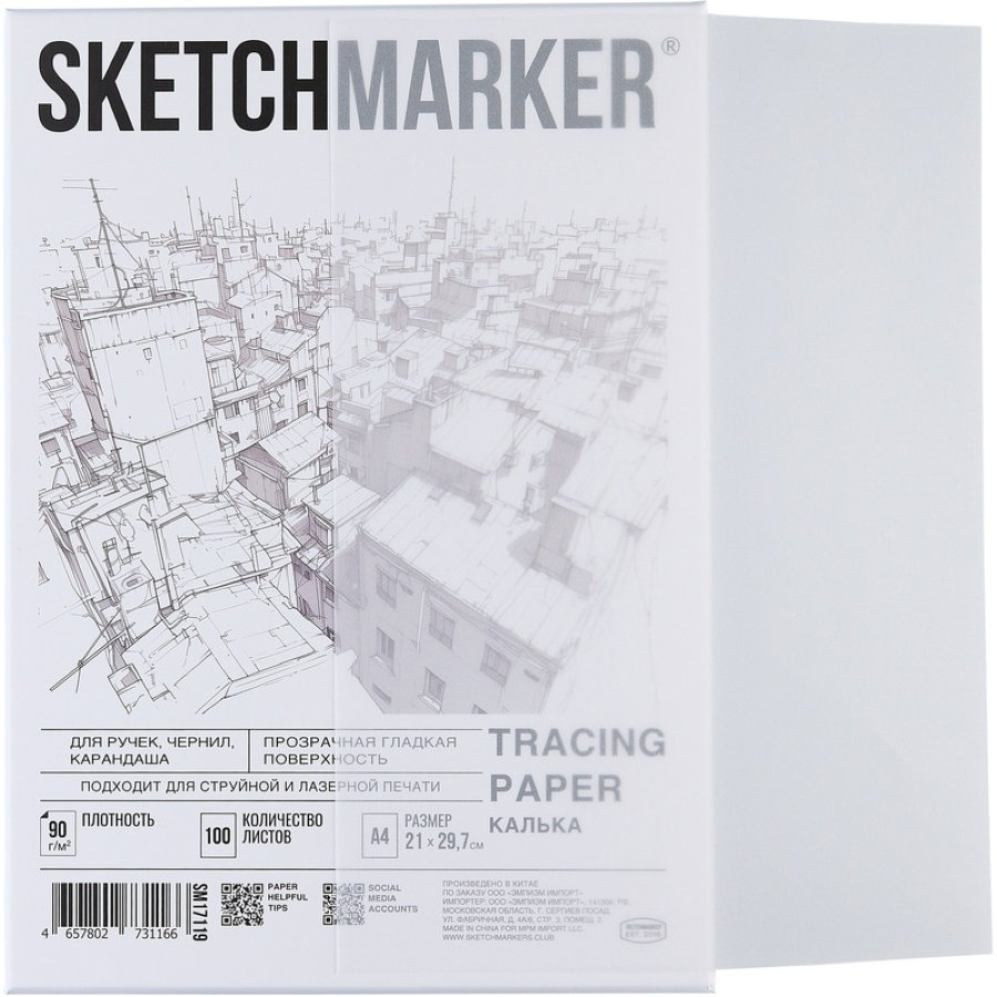 Калька матовая Sketchmarker (А4, плотность 90 г/кв.м, 100 листов) 