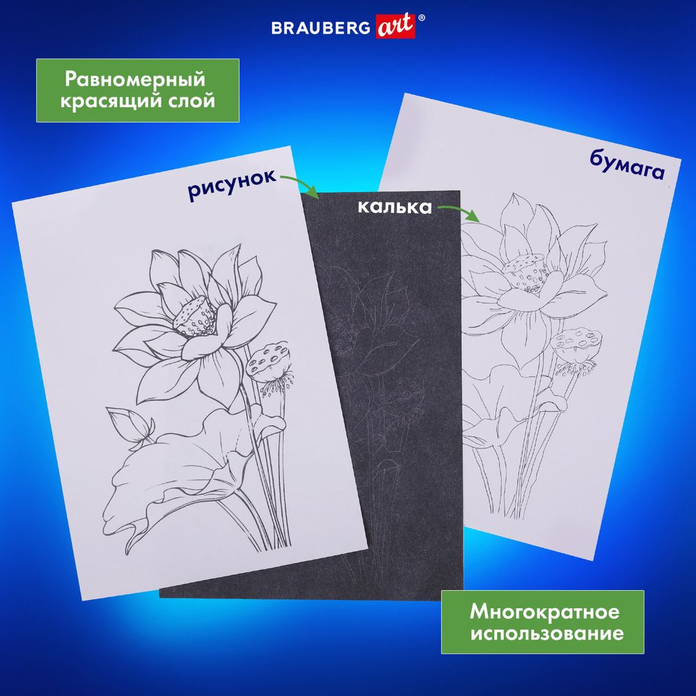Бумага копировальная (копирка) черная А4, 50 листов, BRAUBERG ART