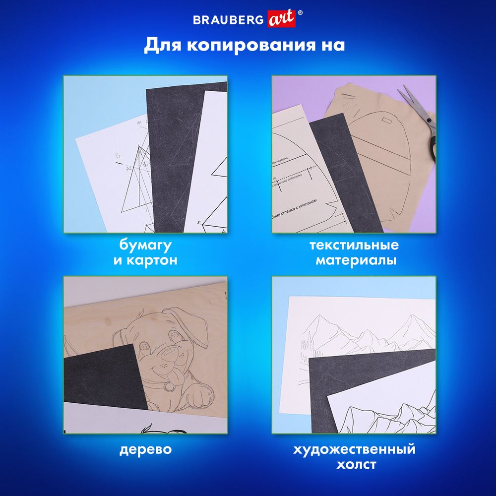 Бумага копировальная (копирка) черная А4, 50 листов, BRAUBERG ART