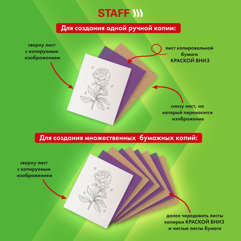 Бумага копировальная (копирка), фиолетовая, А4, 100 листов, STAFF
