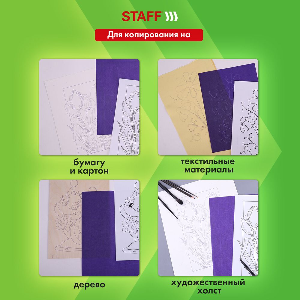 Бумага копировальная (копирка), фиолетовая, А4, 100 листов, STAFF