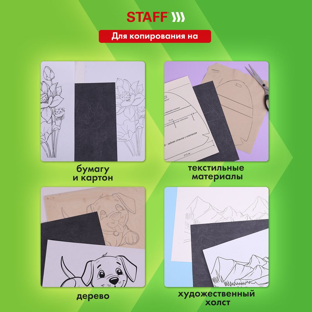 Бумага копировальная (копирка), черная, А4, 100 листов, STAFF