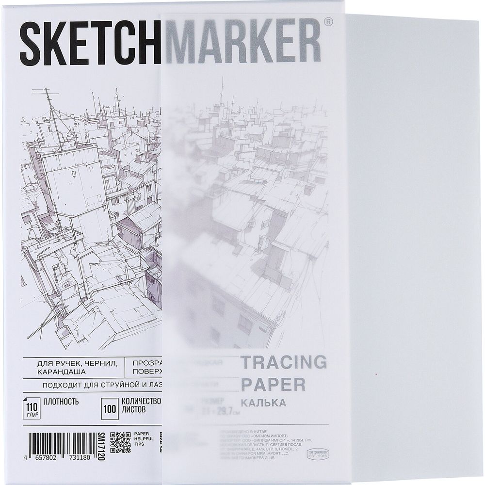 Калька А4 для печати и творчества, 110 г/м2, 100 листов, SKETCHMARKER, SM17120