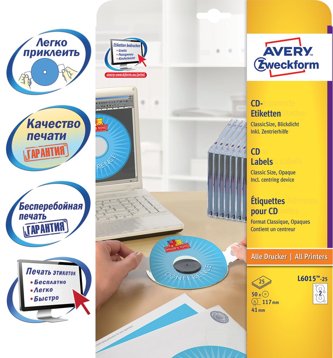 Этикетки Avery Zweckform IJ+L+K+CL д/CD/DVD, d=117мм, втулка 41мм, матовые, белые, 2шт/л, 25л/уп 6015-25