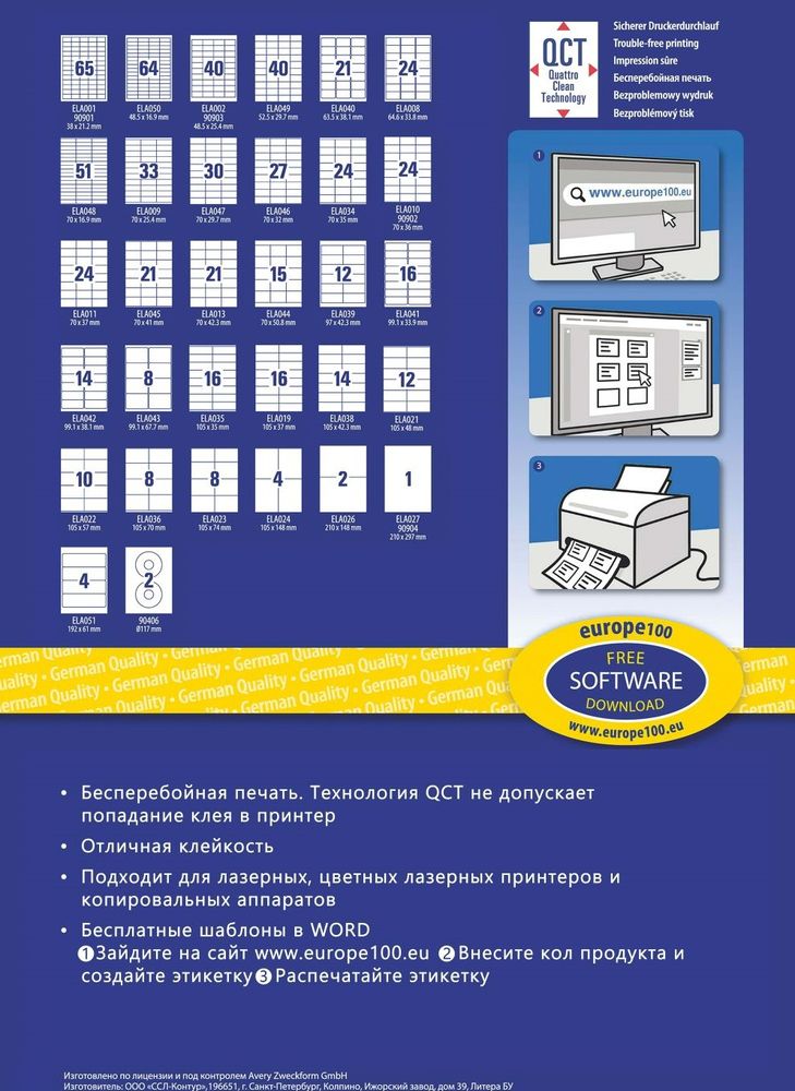 Этикетки Avery Zweckform  Европа-100 универсальные, L+CL, 105x42,3мм, А4, 14шт/л, 100л/уп ELA038