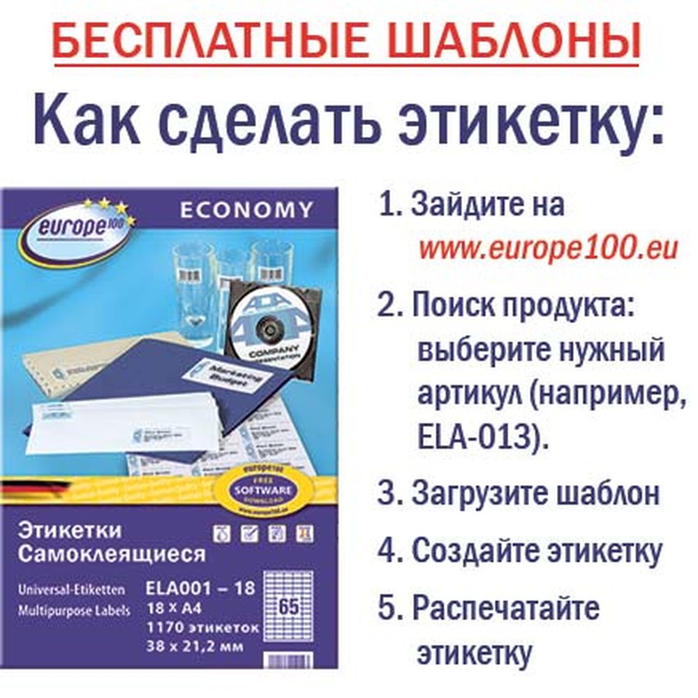 Этикетки Avery Zweckform Европа-100 универсальные, L+CL, 105x74мм, А4, 8шт/л, 100л/уп ELA023