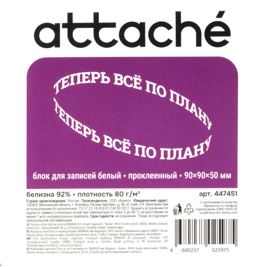 Блок для заметок ATTACHE 9х9х5, склейка, белый 