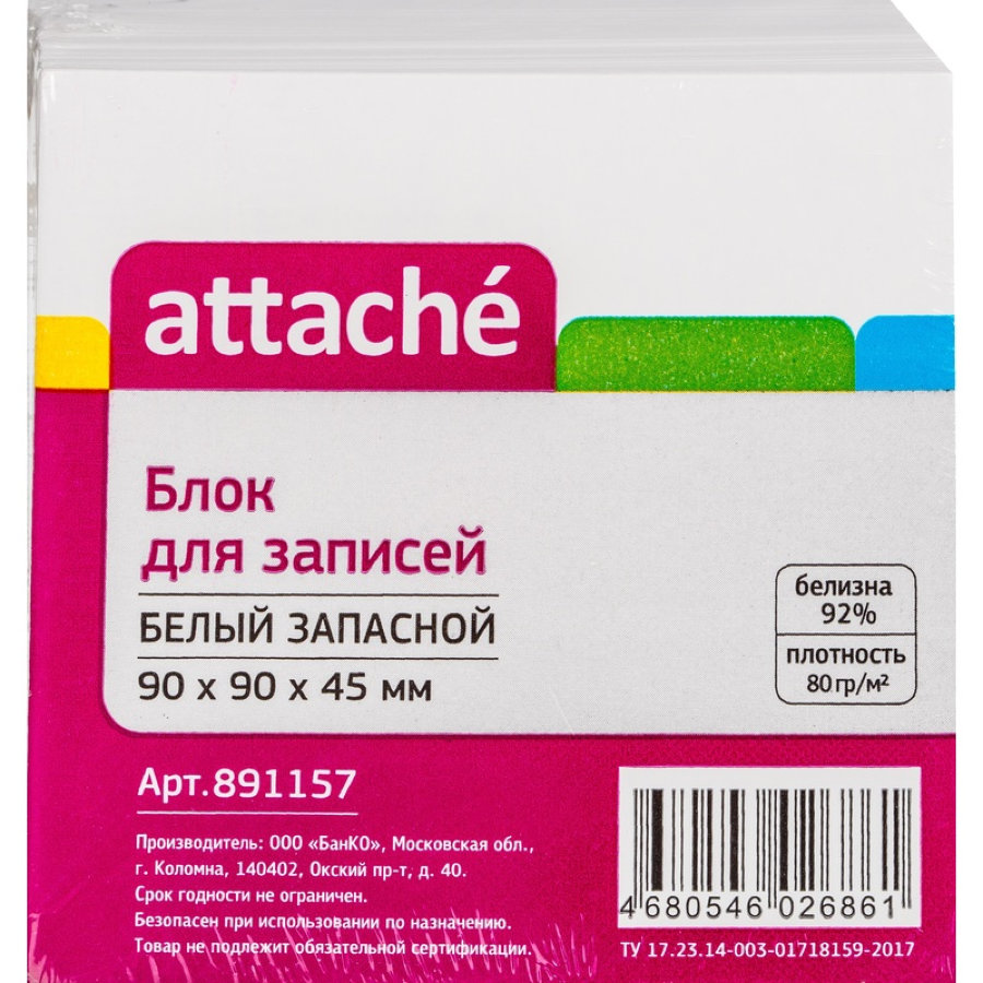 Блок для записей Attache 90x90x45 мм белый (плотность 80-100 г/кв.м) 