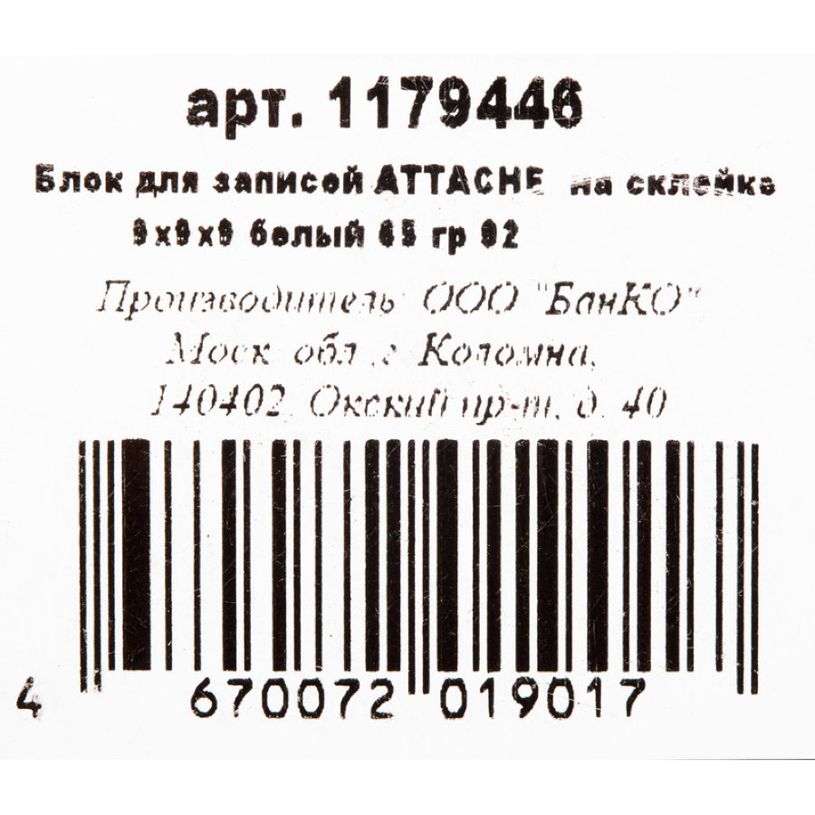 Блок для записей Attache 90x90x90 мм белый проклеенный (плотность 65 г/кв.м) 