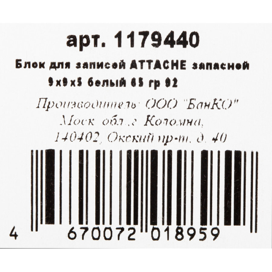 Блок для записей Attache Economy запасной 90x90x50 мм белый (плотность 65 г/кв.м) 