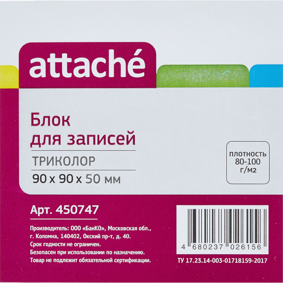 Блок-кубик ATTACHE запасной 9х9х5 триколор 
