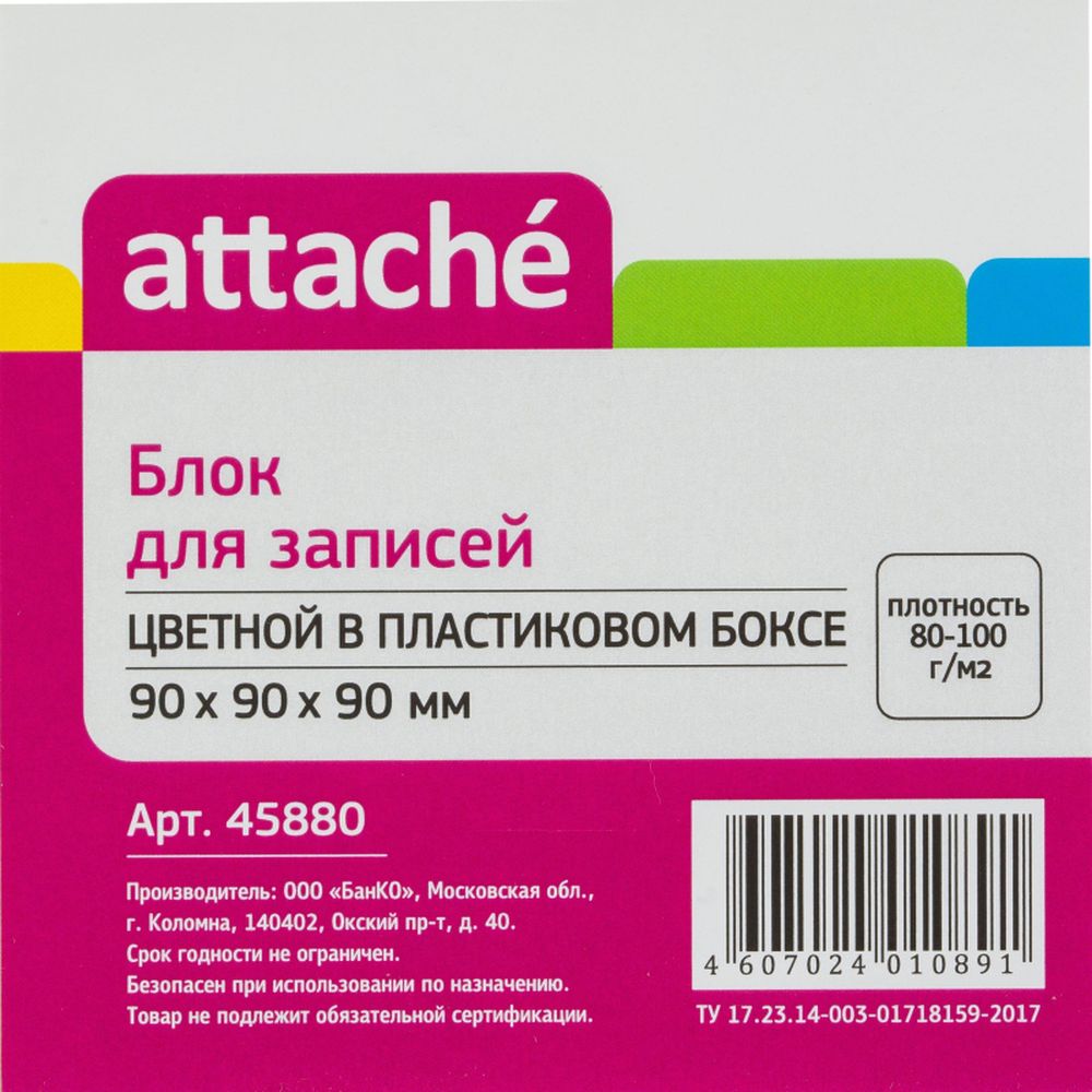 Блок для заметок Attache 9х9х9см, НЕ склейка, цветной, в прозрачном боксе