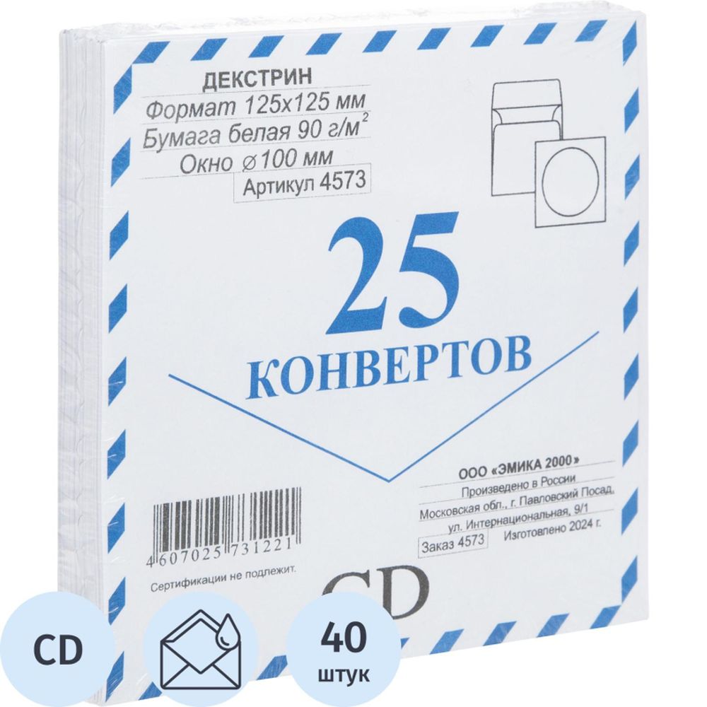 Конверт бумажный для CD-дисков, 125*125 мм, с окном диаметр-100 мм, 80 г/м2, 25 штук