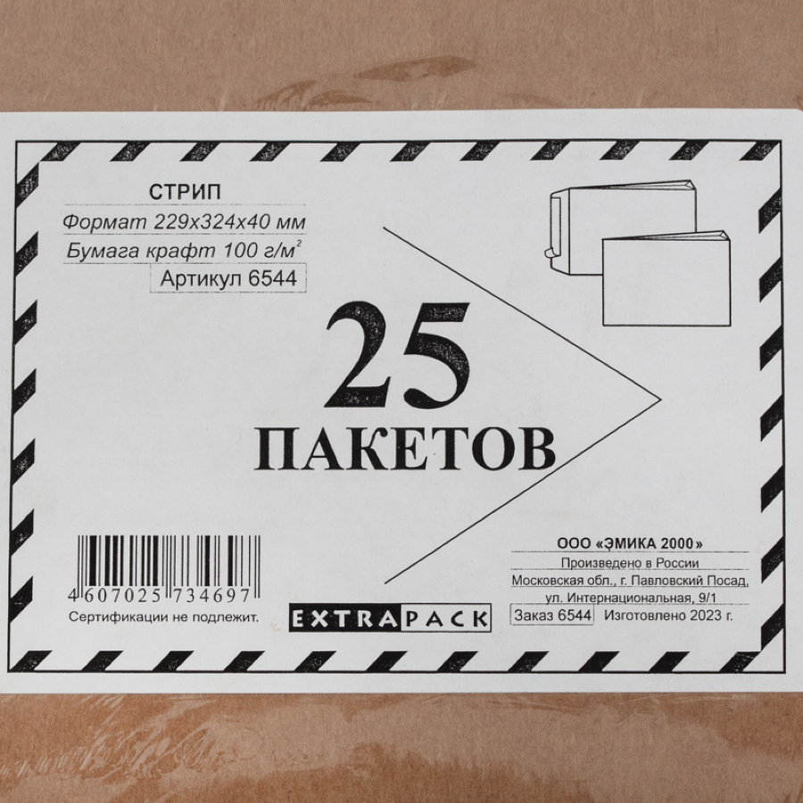 Пакет С4 230х330х40, стрип, Extrapack, крафт, с расширением, 120г, 25шт/уп