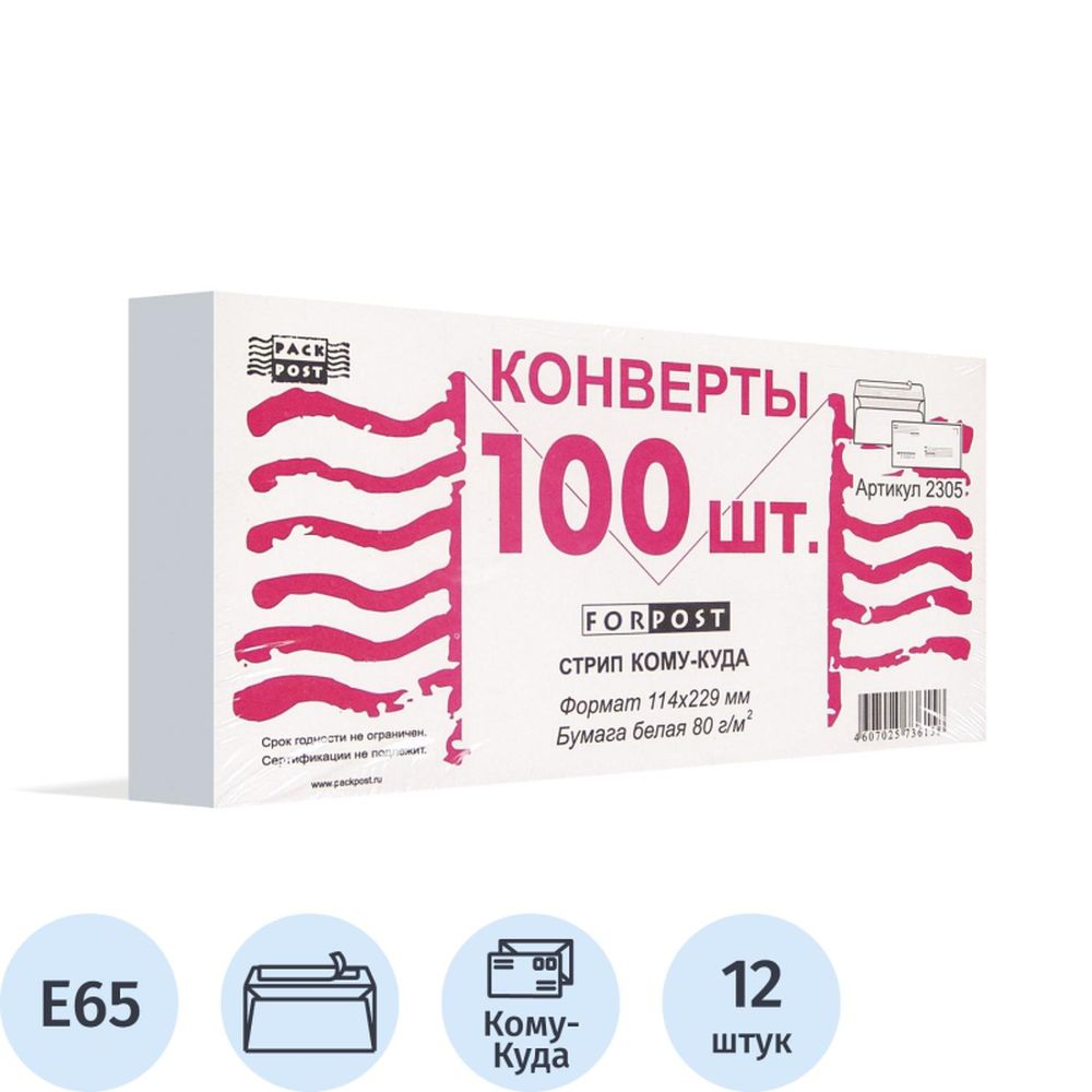 Конверт Е65 110х220, Куда-Кому, стрип, ForPost, белый