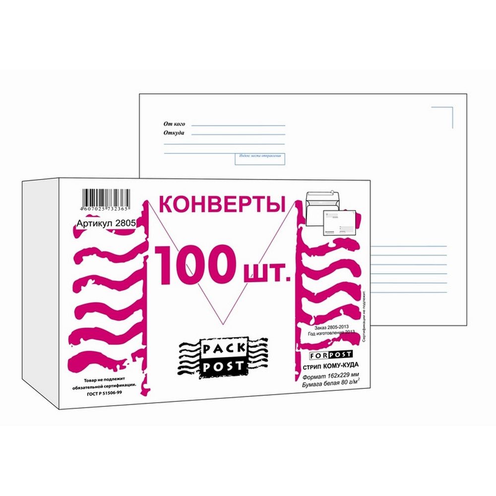 Конверт С5 162х229, Куда-Кому, стрип, ForPost, 100шт/уп, белый