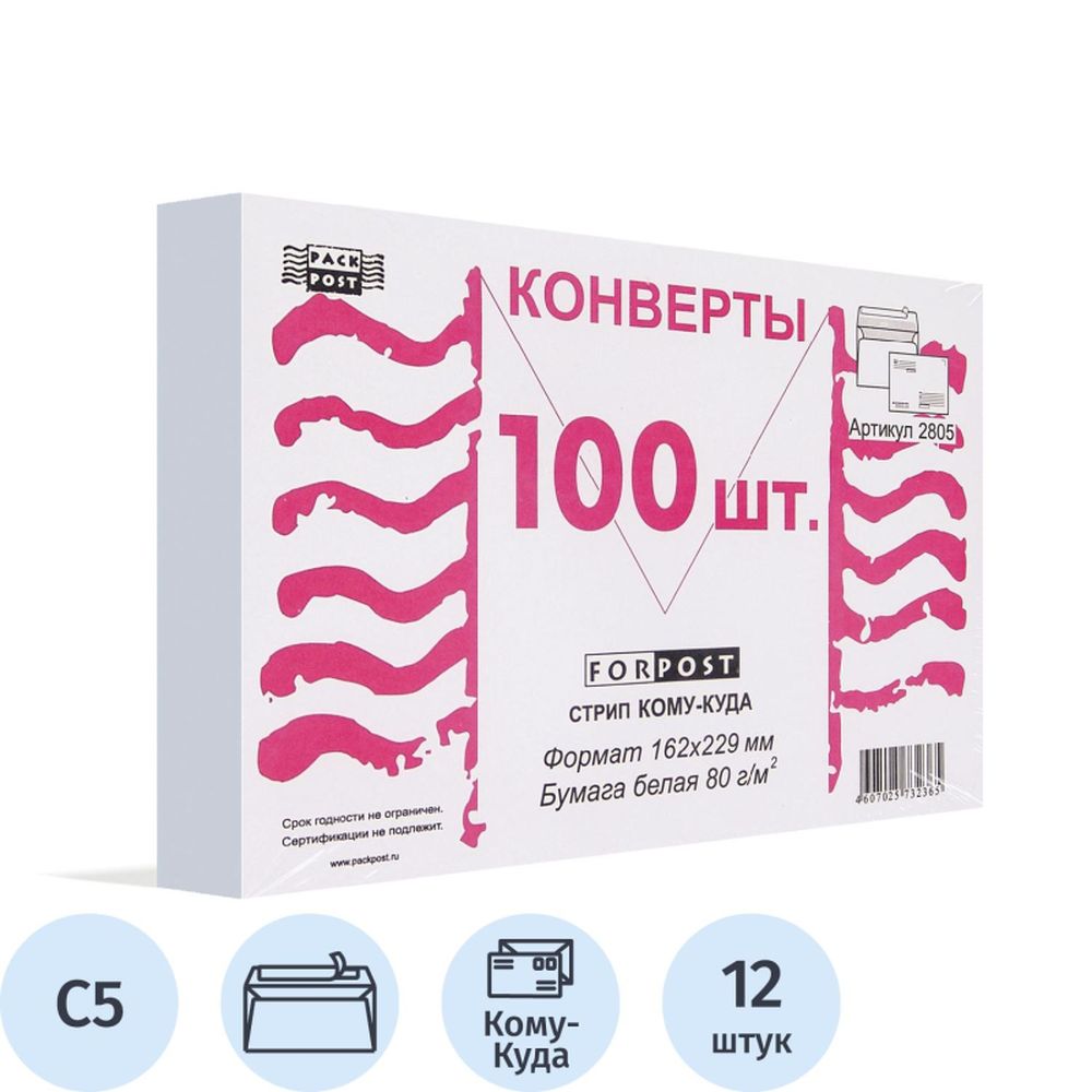 Конверт С5 162х229, Куда-Кому, стрип, ForPost, 100шт/уп, белый