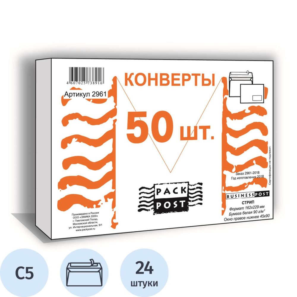 Конверт С5 162х229, правое ниж. окно, стрип, BusinessPost, белый, 50 шт/уп