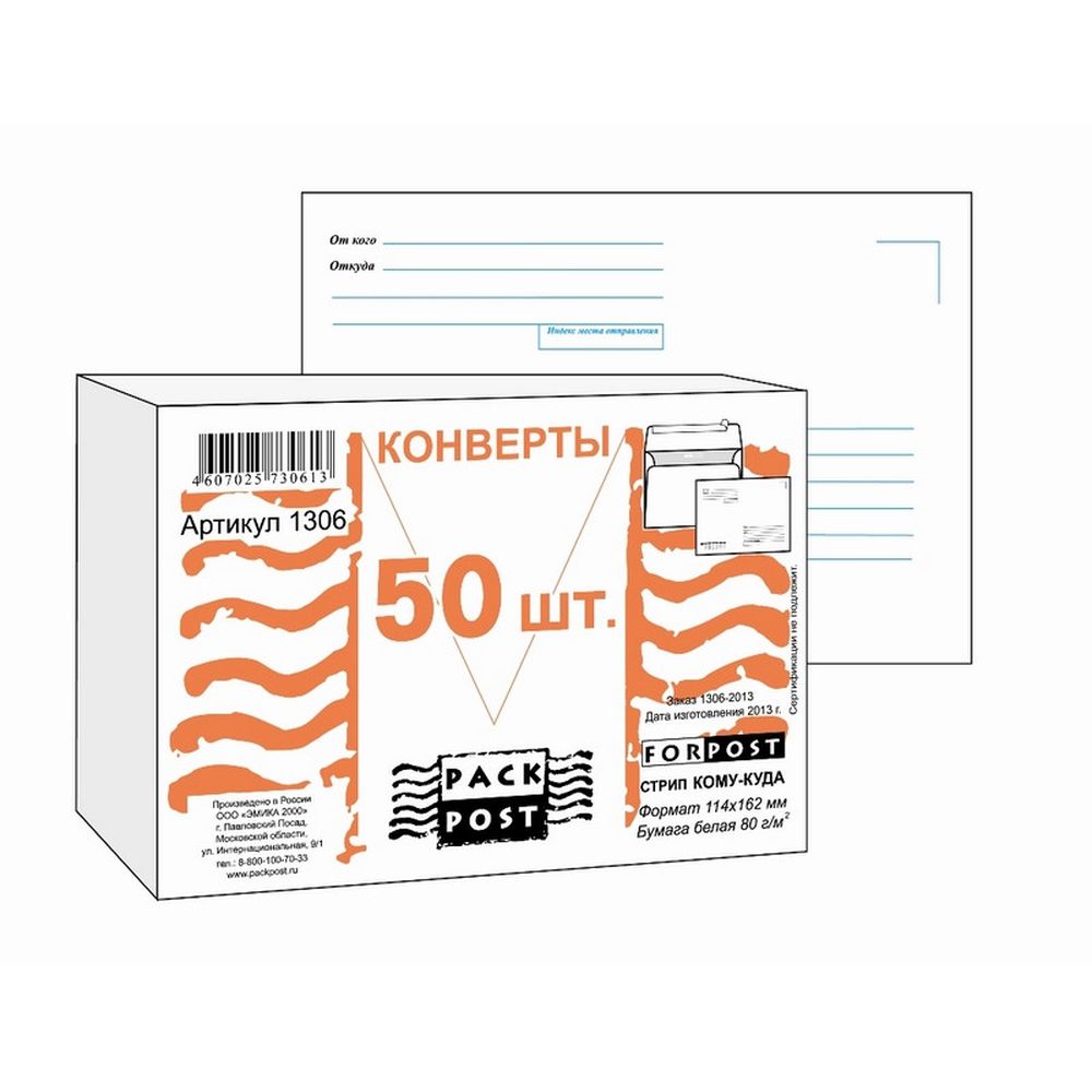 Конверт С6 114х162, Куда-Кому, стрип, ForPost , 50шт/уп, белый