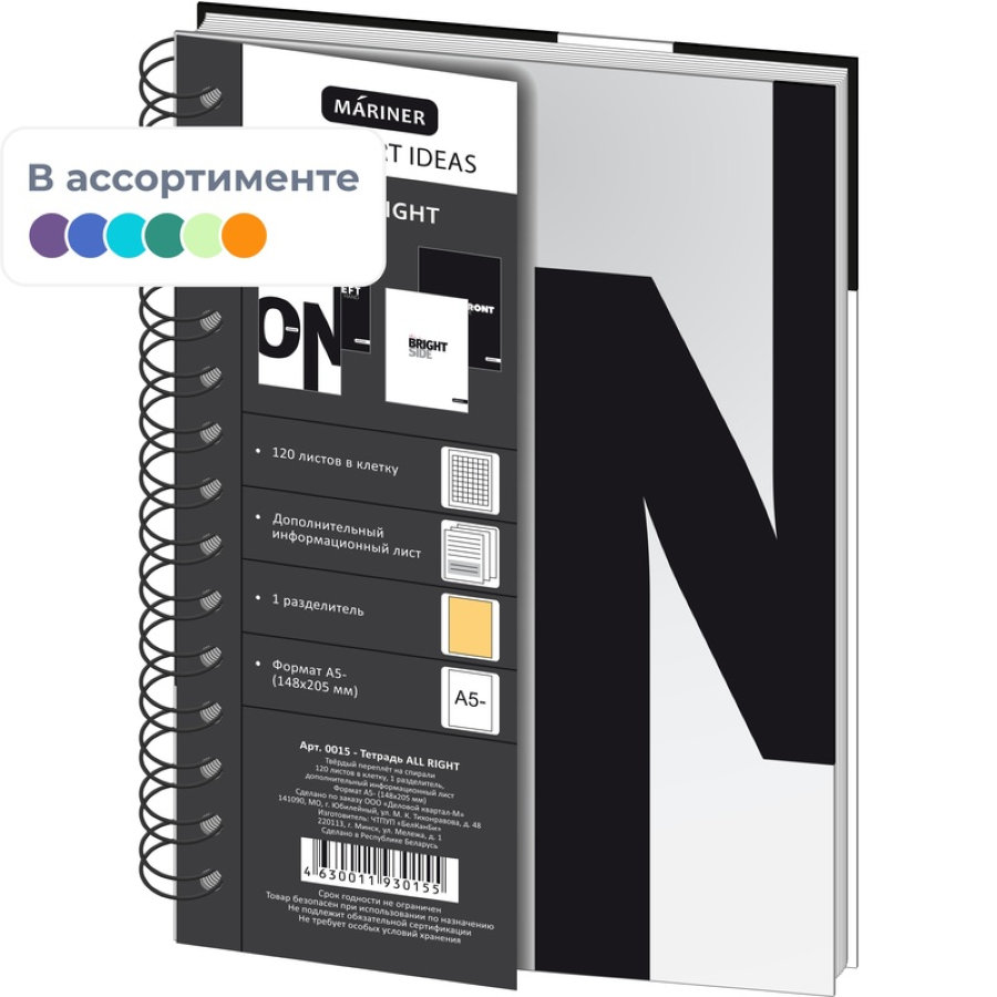 Бизнес-тетрадь Mariner All Right On, А5, 120 л, черная/белая в клетку 1 разделитель на спирали (148х205 мм) 