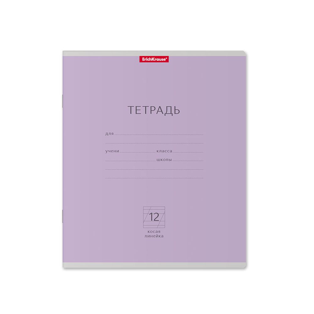 Тетрадь школьная ученическая ErichKrause Классика ассорти, 12 листов, косая линейка 