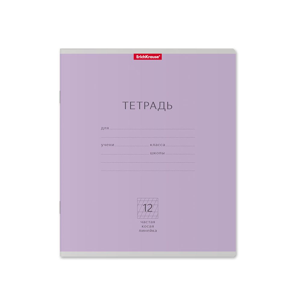 Тетрадь школьная ученическая ErichKrause Классика ассорти, 12 листов, частая косая линейка 