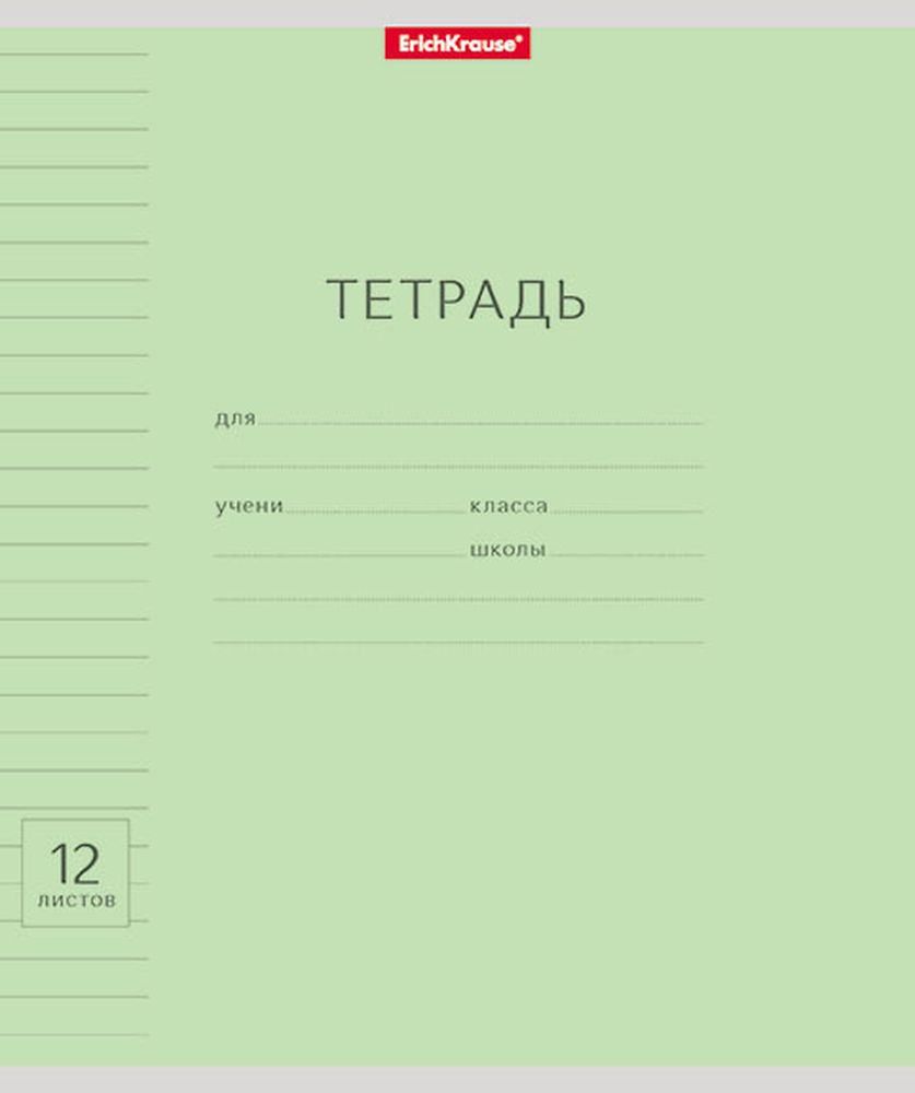 Тетрадь школьная ученическая ErichKrause Классика Visio зеленая, 12 листов, линейка 