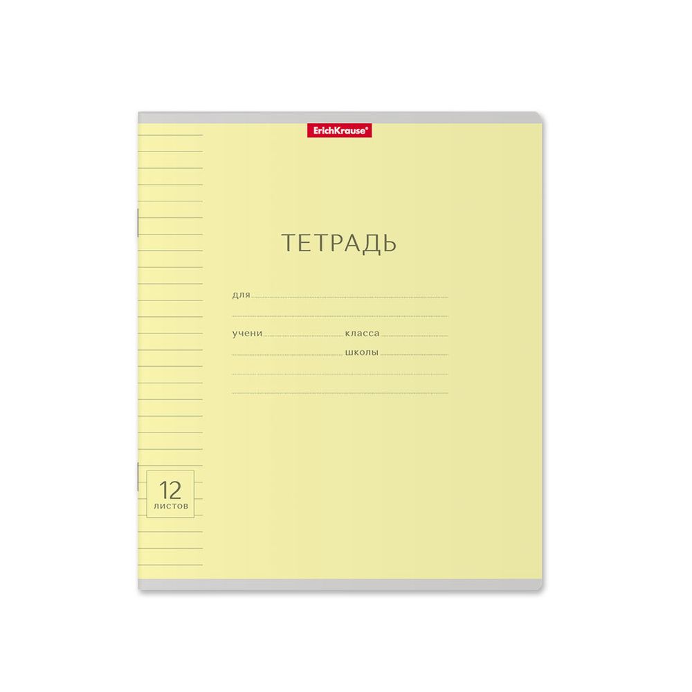 Тетрадь школьная ученическая ErichKrause Классика Visio желтая, 12 листов, линейка 