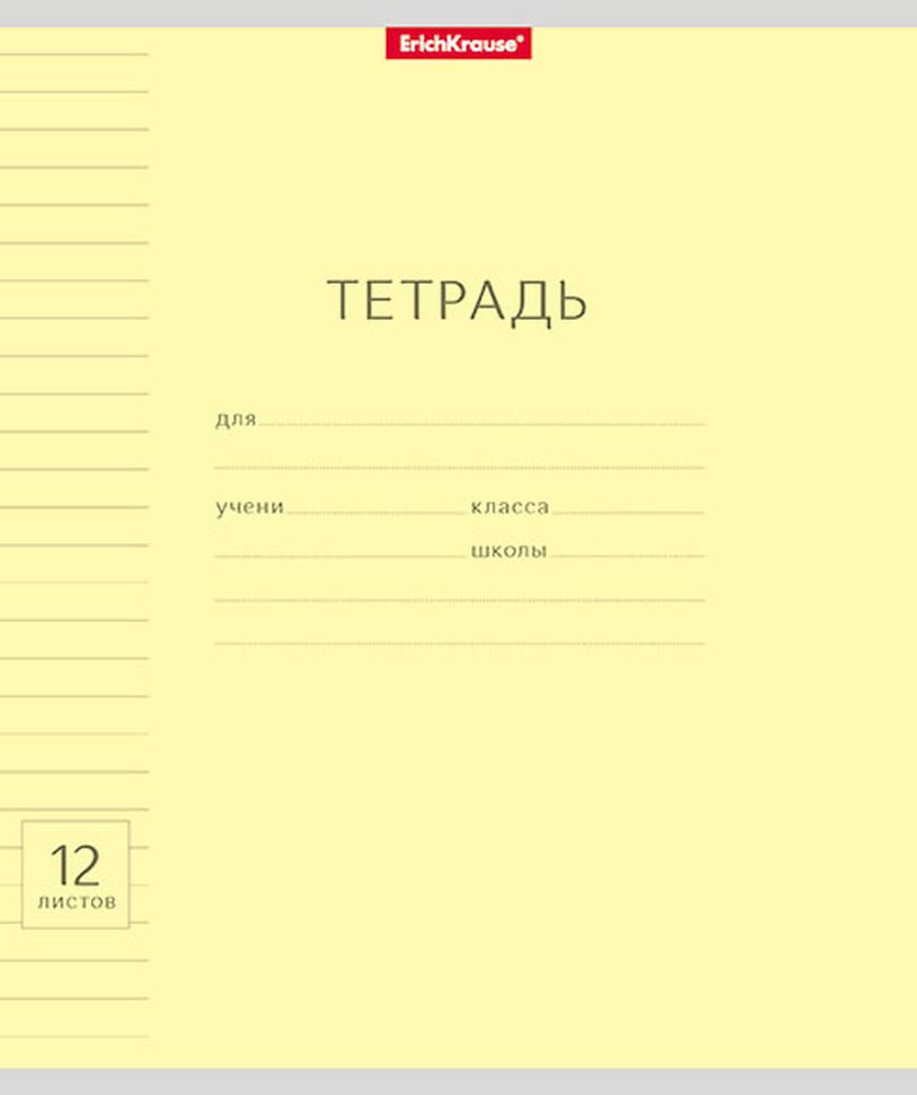 Тетрадь школьная ученическая ErichKrause Классика Visio желтая, 12 листов, линейка 