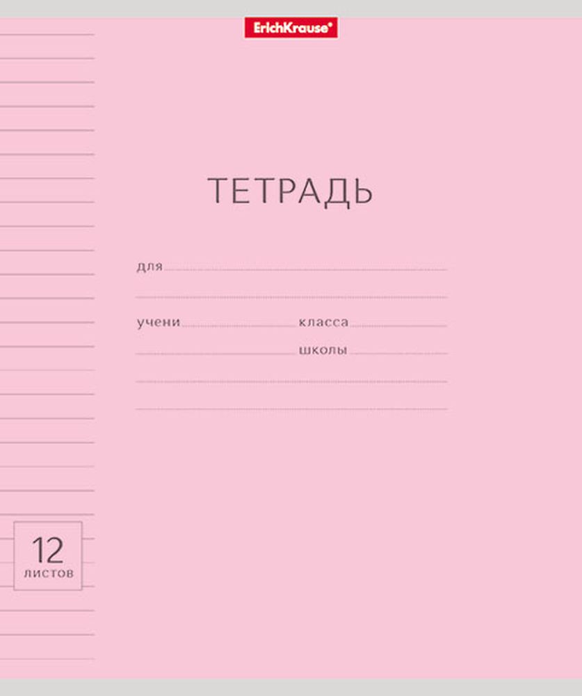 Тетрадь школьная ученическая ErichKrause Классика Visio розовая, 12 листов, линейка 