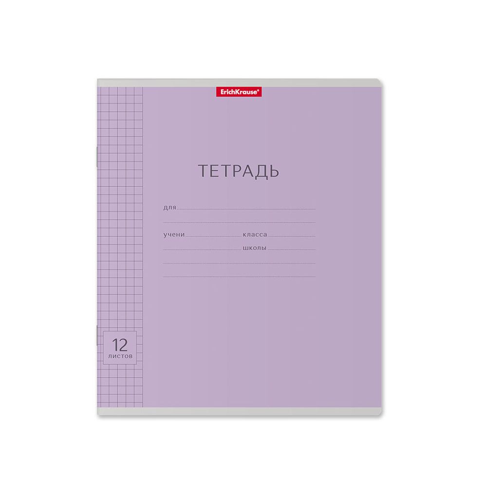 Тетрадь школьная ученическая ErichKrause Классика Visio фиолетовая, 12 листов, клетка 