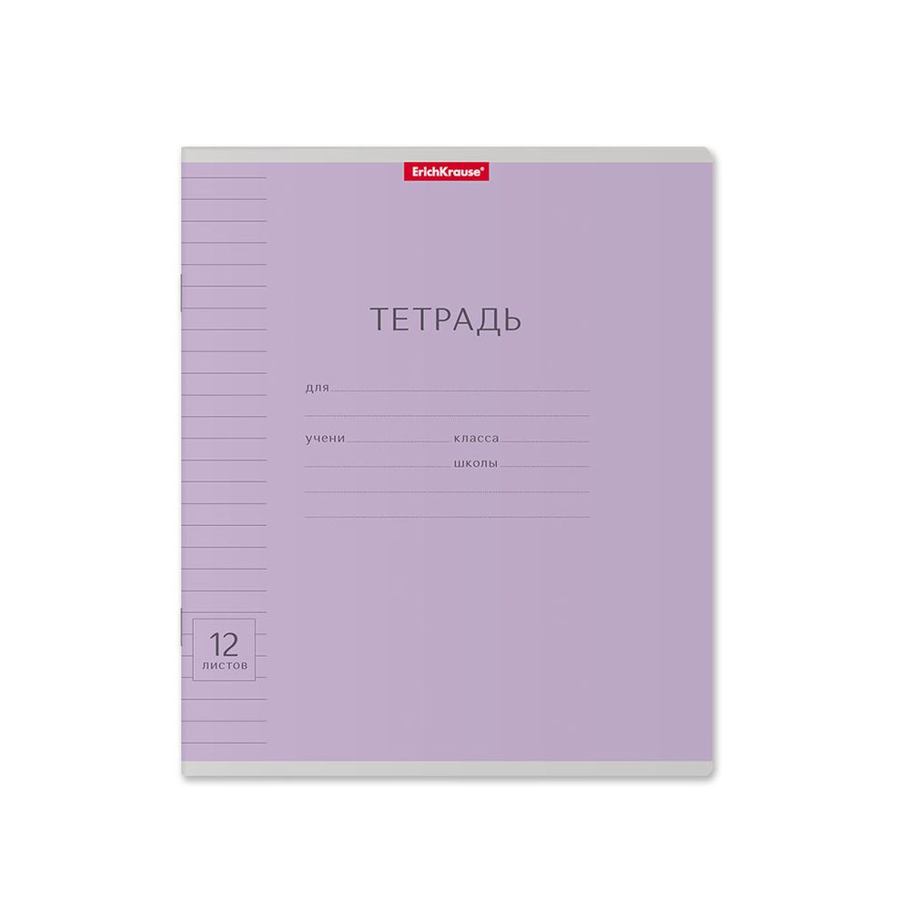 Тетрадь школьная ученическая ErichKrause Классика Visio фиолетовая, 12 листов, линейка 