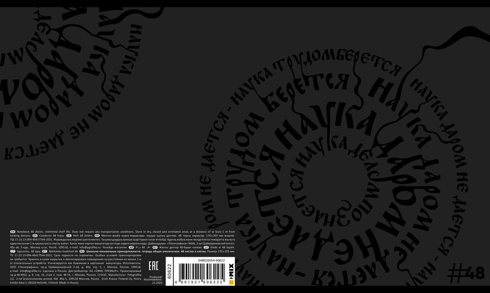 Тетрадь общая ученическая ErichKrause Lettering, 48 листов, клетка, твин-лак